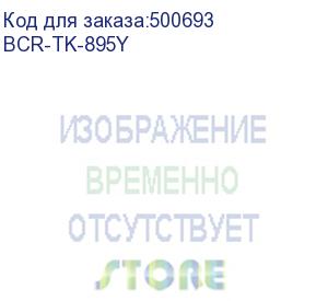 купить bion tk-895y картридж для kyocera fs-c8020mfp/c8025mfp/c8520mfp/c8525mfp/taskalf 255c/205c/256ci/206ci (6000 стр.), желтый, с чипом (bcr-tk-895y)