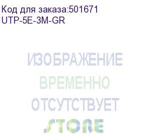 купить патч-корд buro литой (molded), utp, cat.5e, 3м, 4 пары, 26awg, алюминий омедненный, 1 шт, зеленый (buro) utp-5e-3m-gr