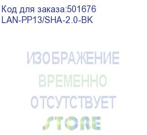 купить кабель lanmaster (lan-pp13/sha-2.0-bk) c13-schuko проводник.:3x0.75мм2 2м 220в 10а (упак.:1шт) черны (lanmaster)