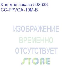 купить gembird/cablexpert cc-ppvga-10m-b, кабель vga premium , 15m/15m, 10м, черный, тройной экран, феррит.кольца