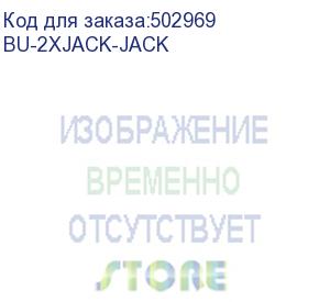 купить адаптер аудио buro bu-2xjack-jack, 2xjack 3.5 (f) - jack 3.5 (m), 0.2м, черный (buro)