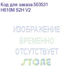 купить материнская плата gigabyte h610m s2h, lga1700, h610, 2*ddr5, 4*sata, 1*m.2, 2*usb 3.2, 4*usb 2.0, 1*pcix16, 1*pcix1, d-sub+hdmi+2*dp, matx (h610m s2h v2)