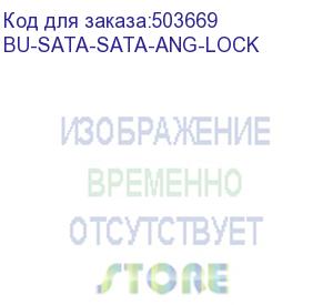 купить кабель sata buro sata - sata, 0.5м, красный (bu-sata-sata-ang-lock) (buro) bu-sata-sata-ang-lock