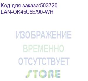 купить модуль lanmaster (lan-ok45u5e/90-wh) информ. keystonerj45 кат.5e utp бел. (упак.:1шт) (lanmaster)