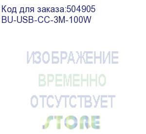 купить кабель buro usb type-c (m) - usb type-c (m), 3м, 5a, черный (bu-usb-cc-3m-100w) (buro) bu-usb-cc-3m-100w