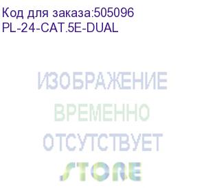 купить cabeus pl-24-cat.5e-dual idc патч-панель 19 (1u), 24 порта rj-45, категория 5e, dual idc, с задним кабельным организатором (pl-24-cat.5e-dual)