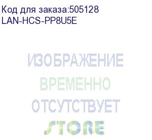 купить патч-панель патч-панель utp cat.5e, 8 портов, фронтальный монтаж (lan-hcs-pp8u5e) lanmaster