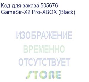 купить gamesir (геймпад (игровой контроллер) gamesir x2 pro xbox (black)) gamesir-x2 pro-xbox (black)