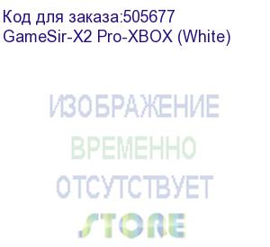купить gamesir (геймпад (игровой контроллер) gamesir x2 pro xbox (white)) gamesir-x2 pro-xbox (white)