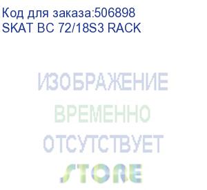 купить батарейный блок (8757) бастион bc 72/18s3 rack 2u,18ач,72в, 3 г.г, мпт (бб skat-ups 3000 rack+6x9ah исп. e) (skat bc 72/18s3 rack)