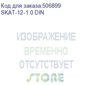 купить ибп исполнения din (583) бастион skat-12-1.0 din (скат ибп-12/1-din) источник питания 12в 1а пластиковый корпус под din рейку 35 мм