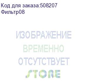 купить чернильный фильтр (уф, черный с белым ободком, диск 4.5 см, 10µ), , шт (фильтр08)