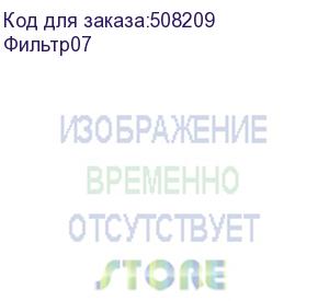 купить чернильный фильтр (уф, черный с белым ободком, диск 4.5 см, 5µ), , шт (фильтр07)