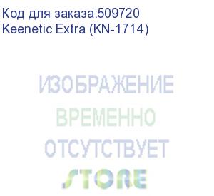 купить маршрутизатор/ keenetic extra интернет-центр с mesh wi-fi 5 ac1200, 4-портовым smart-коммутатором и портом usb keenetic extra (kn-1714)