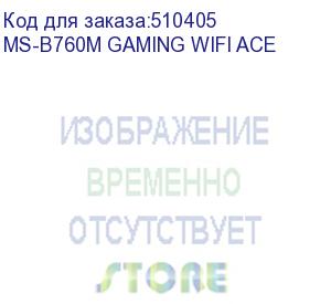 купить материнская плата maxsun ms-b760m gaming wifi ace, lga1700, b760, 2*ddr5, 3*sata3, 2*m.2, 4*usb 3.2, 2*usb 2.0, 1*pciex16, 1*pciex1, vga+hdmi, matx (ms-b760m gaming wifi ace)