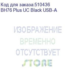 купить гарнитура беспроводная/ yealink bh76 plus uc black usb-a (1208659)