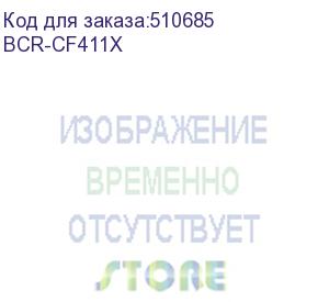 купить bion cf411x картридж для hp {color laserjet pro m452dw/452dn/452nw/mfp m477fdn/m477fnw/m477dw }(5000 стр.), голубой, с чипом (bcr-cf411x)