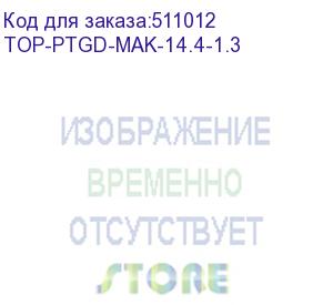 купить батарея аккумуляторная для makita topon top-ptgd-mak-14.4-1.3, 14.4в, 1.3ач, nicd