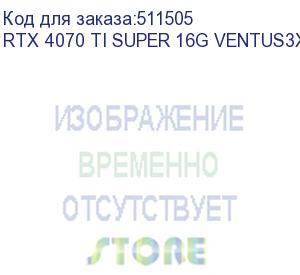 купить видеокарта msi nvidia geforce rtx 4070ti super rtx 4070 ti super 16g ventus 3x 16гб ventus 3x, gddr6x, ret (rtx 4070 ti super 16g ventus3x) rtx 4070 ti super 16g ventus3x