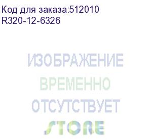 купить apex (r320-12-6326) сервер r320-12/2u 12x 2.5(3.5) /2x xeon gold 6326 16c 2.9ghz/2x 32gb ddr4 3200/32x ram slot/2x m.2 slot/2x 1gb rj45 ocp/2x 1200w ps/riser a