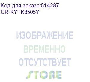 купить картридж copyrite cr-kytk8505y, tk-8505y, желтый / cr-kytk8505y