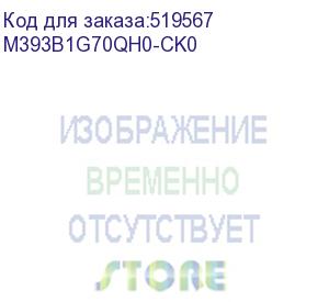 купить оперативная память samsung ddr3_lv 8gb 12800(1600mhz) reg (m393b1g70qh0-ck0)