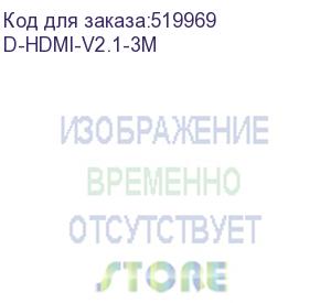 купить кабель аудио-видео digma hdmi (m)/hdmi (m) 3м. феррит.кольца позолоч.конт. черный (d-hdmi-v2.1-3m) digma