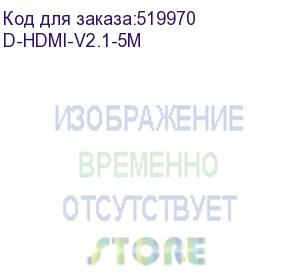 купить кабель аудио-видео digma hdmi (m)/hdmi (m) 5м. феррит.кольца позолоч.конт. черный (d-hdmi-v2.1-5m) digma