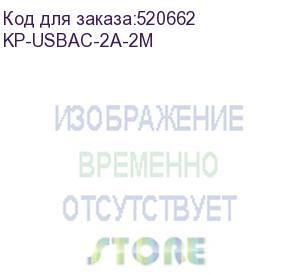 купить кабель kingprice usb type-c (m) - usb (m), 2м, 2a, черный (kp-usbac-2a-2m) kp-usbac-2a-2m