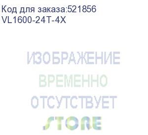 купить vector technologies (управляемый коммутатор уровня 2+. 24 порта 100/1000baset rj45, 4 порта 1/10ge sfp+) vl1600-24t-4x