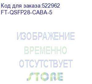 купить кабель aoc future technologies ft-qsfp28-caba-5 5м future technologies