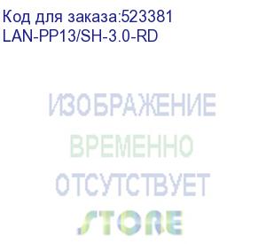 купить шнур питания lanmaster (lan-pp13/sh-3.0-rd) c13-schuko проводник.:3x0.75мм2 3м 220в 10а красный (lanmaster)