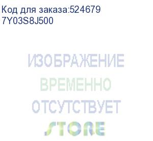 купить lenovo (thinksystem sr570, 1xintel xeon silver 4208 8c 2.1ghz 85w, 1x8gb 1rx8, 2x300gb 10000, raid 530-8i pcie 12gb adapter, 2x550w, xcc enterprise, thinksystem toolless slide rail) 7y03s8j500