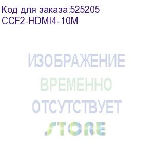 купить кабель hdmi cablexpert ccf2-hdmi4-10m, 19m/19m, v2.0, медь, позол.разъемы, экран, 2 фер.кольца, 10м, черный, пакет