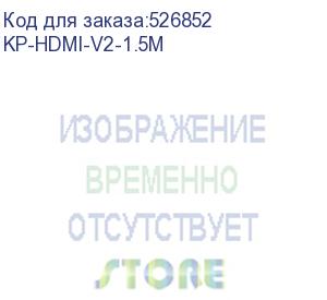 купить кабель аудио-видео kingprice kp-hdmi-v2-1.5m, hdmi (m) - hdmi (m), ver 2.0, 1.5м, gold, черный kp-hdmi-v2-1.5m