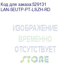 купить кабель кабель lanmaster патч-кордовый utp, 4x2, кат 5e, 350mhz, lszh, красный, 305 м (lan-5eutp-pt-lszh-rd)