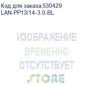 купить шнур питания lanmaster (lan-pp13/14-3.0-bl) c13-с14 проводник.:3x0.75мм2 3м 220в 10а (упак.:1шт) син (lanmaster)