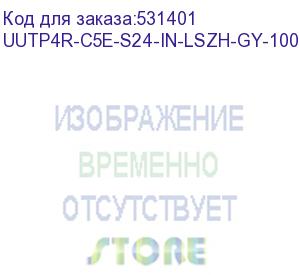 купить кабель hyperline uutp4r-c5e-s24-in-lszh-gy-100 (100м) кабель витая пара, неэкранированный u/utp, категория 5е, 4 пары 24 awg, 4х2х0,51 мм, однопроволочные жилы, lszh, нг(а)-hf, внутренний -40°c – +75°c, серый, системная гарантия 25 лет