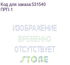 купить атс-конверс (переключатель резервного питания атс-конверс прп-1)