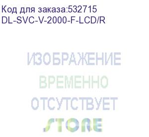 купить dl-svc-v-2000-f-lcd/r (v-2000-f-lcd/r, россия, ибп, л-и., 2000ва/1200вт, вход:220в, avr:175-275в, вых.:220в±10%, 50/60±0.5гц, акб 2*12в/9ач, вых.разъёмы:4*schuko cee7/4, lcd-дисплей, напольный)