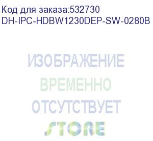 купить dh-ipc-hdbw1230dep-sw-0280b (видеокамера купольная ip dahua с wi-fi) dahua video