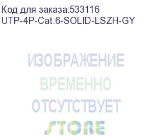 купить cabeus utp-4p-cat.6-solid-lszh-gy кабель витая пара utp (u/utp), категория 6, 4 пары (23 awg), одножильный, lszh нг(а)-hf, серый (305 м)