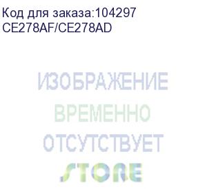 купить тонер картридж hp ce278af/ce278ad (двойная упаковка) для lj p1566/p1606w (2 х 2 100 стр)