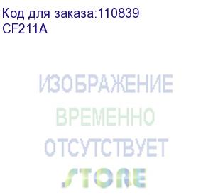 купить hewlett packard (hp laserjet pro m251/m276 cyan crtg) cf211a