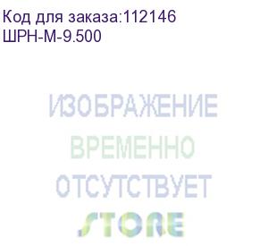 купить шкаф телекоммуникационный настенный разборный 9u (600х520), съемные стенки, дверь стекло (шрн-м-9.500)