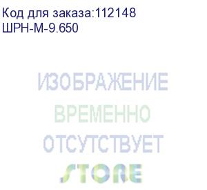 купить шкаф телекоммуникационный настенный разборный 9u (600х650), съемные стенки, дверь стекло (шрн-м-9.650)