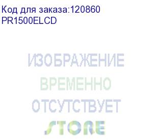 купить ибп cyberpower pr1500elcd, 1500ва/1350вт, напольный