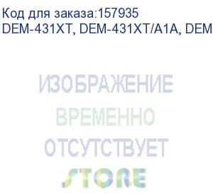 купить d-link (10gbase-sr sfp+ multi-mode fiber transceiver (w/o ddm) 300m) dem-431xt/a1a, dem-431xt/d1a, dem-431xt/b1a dem-431xt, dem-431xt/a1a, dem-431xt/d1a, dem-431xt/b1a