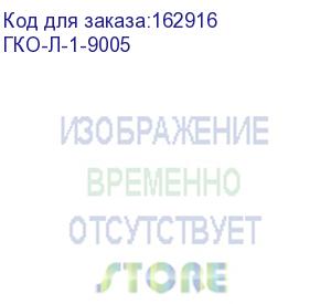 купить лоток кабельный горизонтальный 19 , цвет черный (гко-л-1-9005)