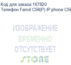 купить телефон fanvil c58(p) ip phone c58 2sip линии